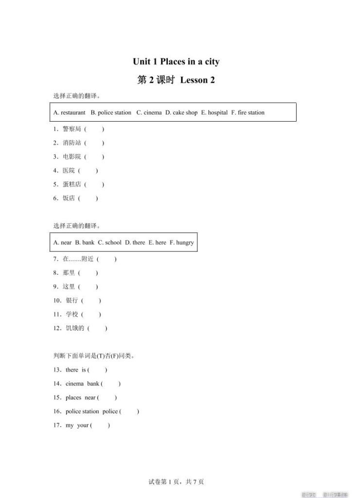 2025-2026学年英语人教大同版(2024)四年级上册Unit1Lesson2(分层作业)-资源教程须哥