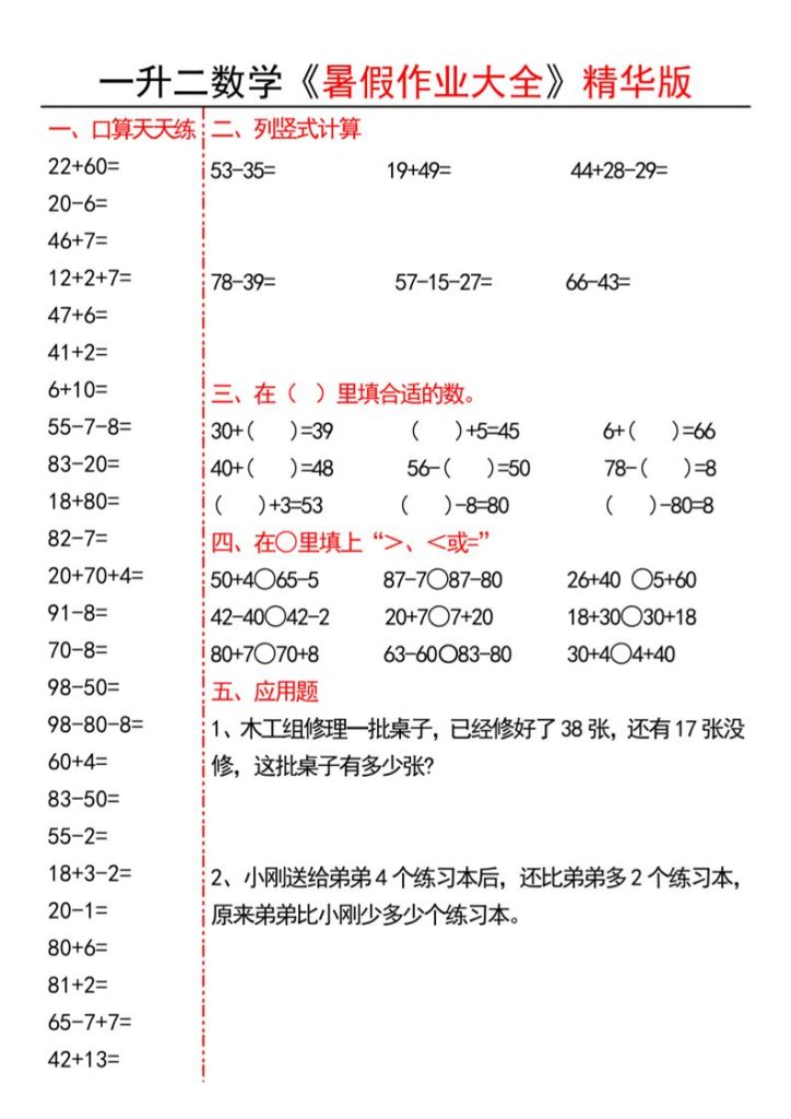 一升二数学暑假作业精华版15页-二上数学-资源教程须哥
