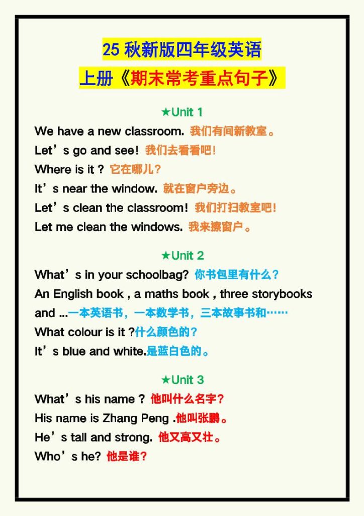 【2025秋新版】四年级英语上册《期末常考重点句子汇总》！-资源教程须哥