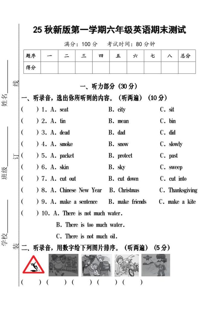 【2025秋新版】六年级英语期末测试-六上英语-资源教程须哥