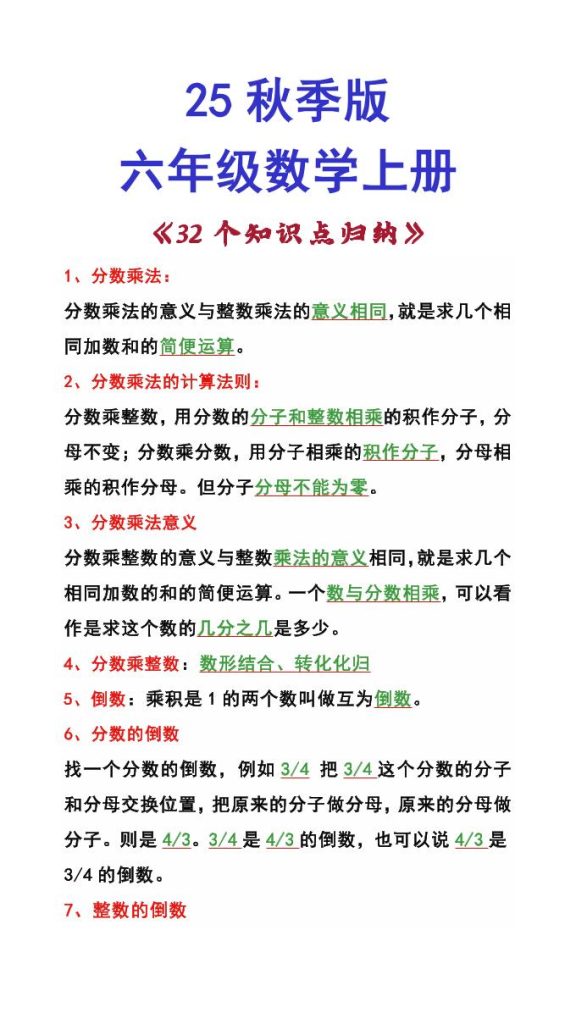【2025秋新版】六年级数学上册《32个知识点归纳》-资源教程须哥