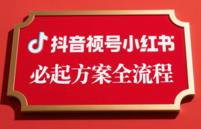 李哥·无人直播带货全链防封实战课-资源教程须哥