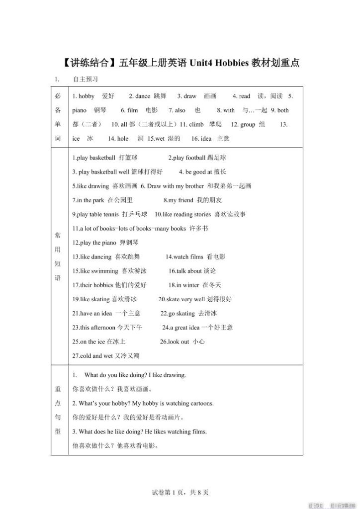【单元热点难点】译林版（三起）英语五年级上册Unit4Hobbies教材划重点-资源教程须哥
