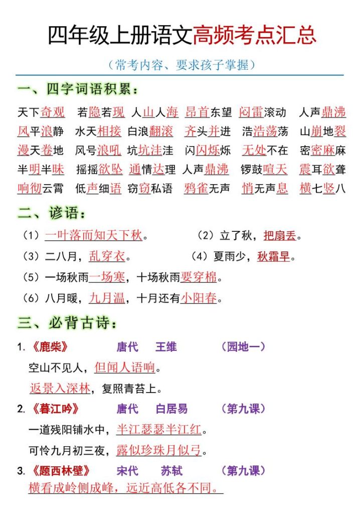 全册高频考点归类（节选）】四上语文-资源教程须哥