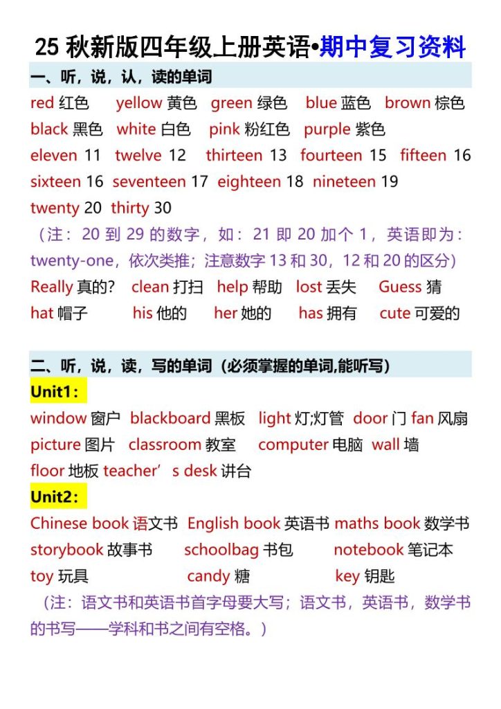 【2025秋新版】四年级上册英语•期中复习资料-资源教程须哥