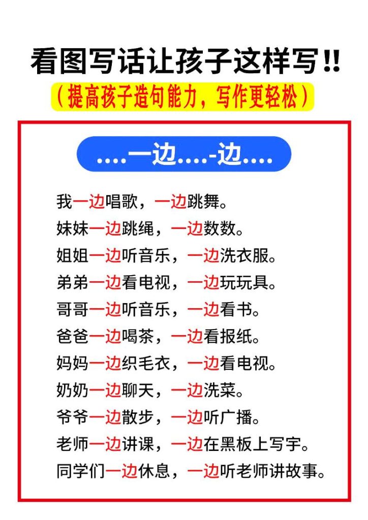 一上语文【常考关联词造句】-资源教程须哥