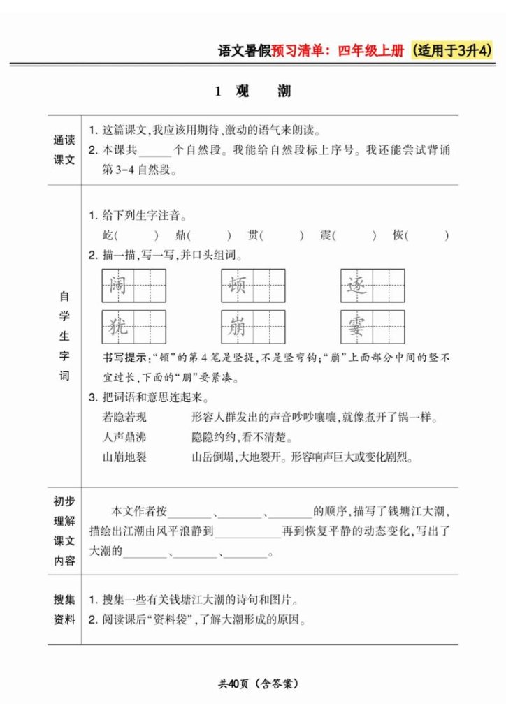 三升四小学语文《暑假预习清单》最新版-四上数学-资源教程须哥