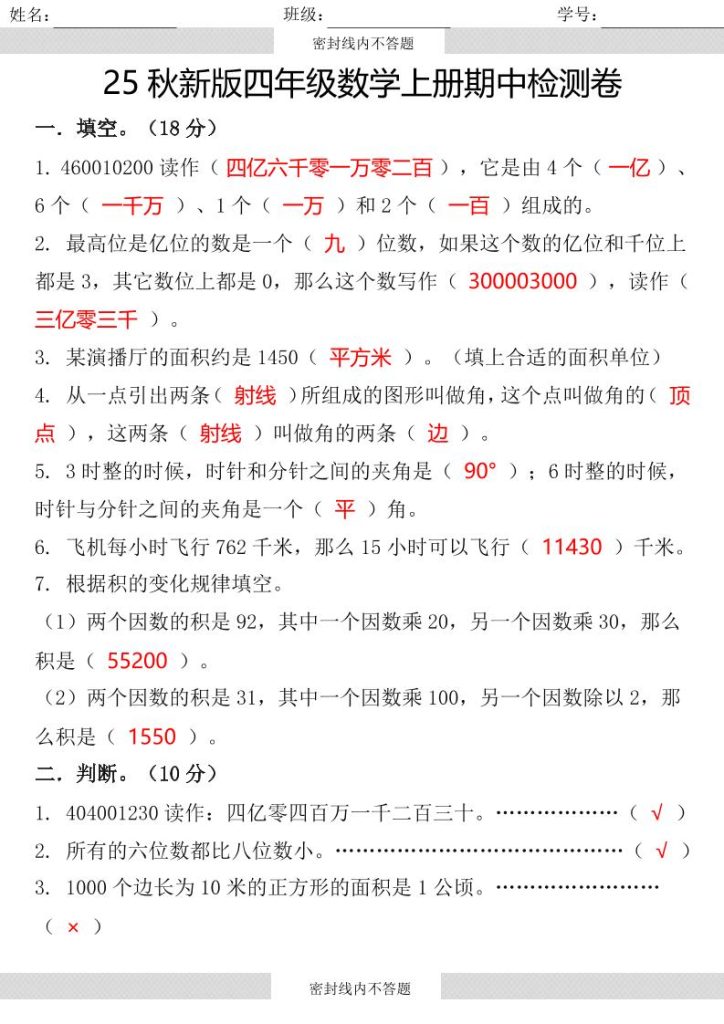 【2025秋新版】四年级数学上册期中检测卷-资源教程须哥