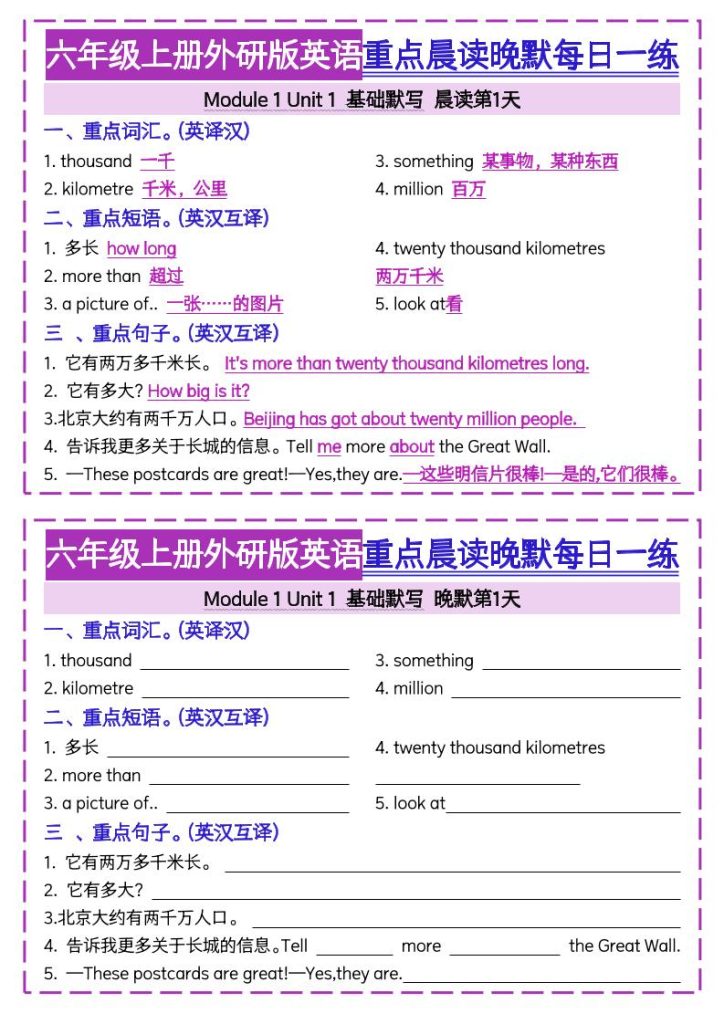 六上外研版英语重点晨读晚默每日一练（20页）三起点-资源教程须哥