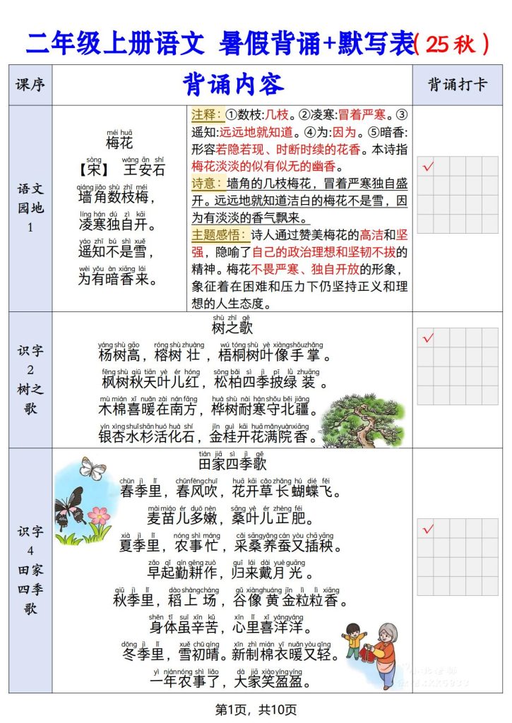 二上语文【25秋-暑假背诵+默写表】-资源教程须哥