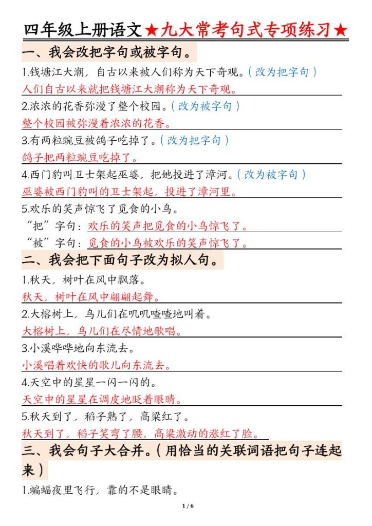 四上语文九大常考句式专项练习(含答案12页)-资源教程须哥