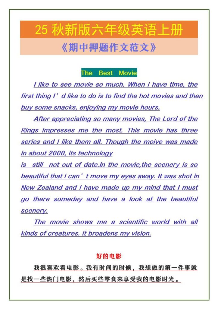 【2025秋新版】六年级英语上册《期中押题作文范文》-资源教程须哥