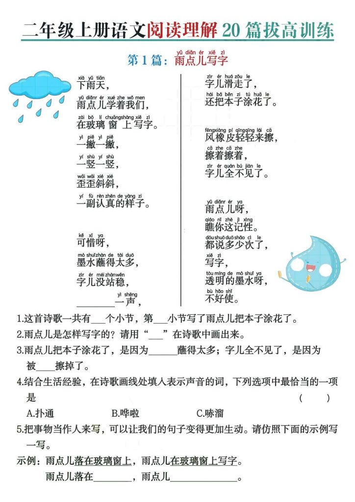 二上语文阅读理解20篇拔高训练（含答案40页）-资源教程须哥