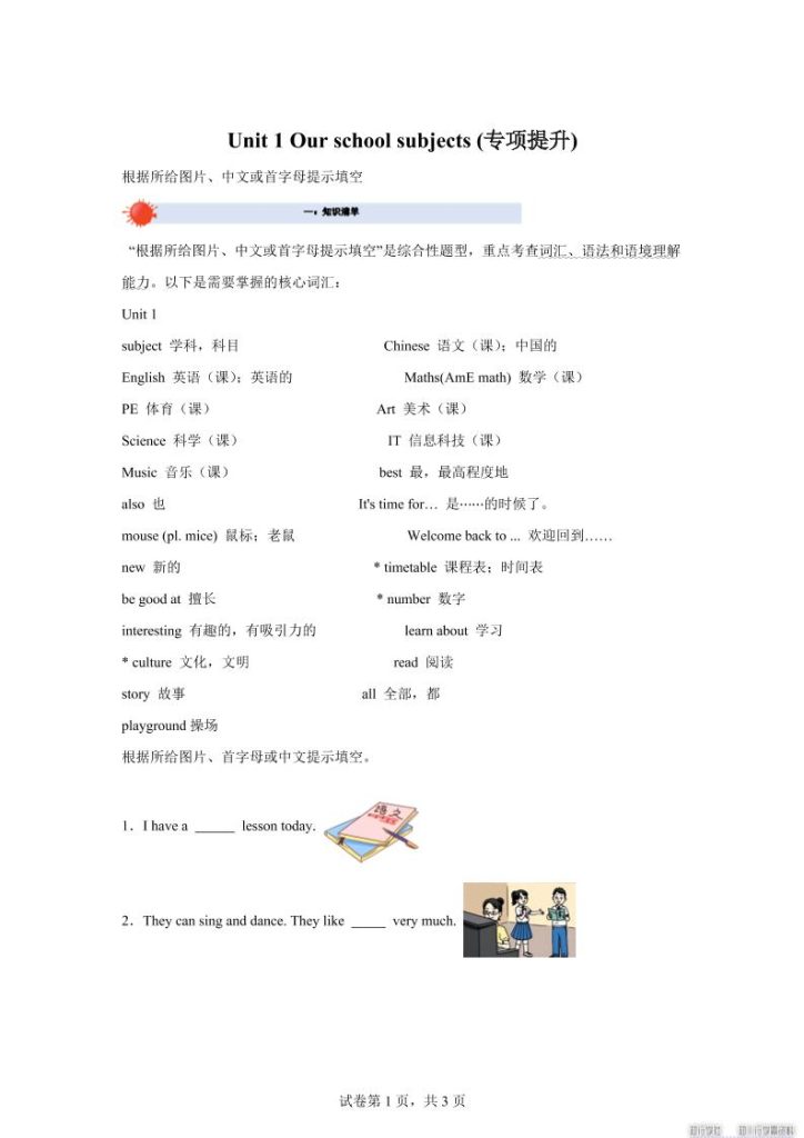 2025-2026学年译林版(三起)(2024)英语四年级上册Unit1Ourschoolsubjects词汇(单元测试)-资源教程须哥