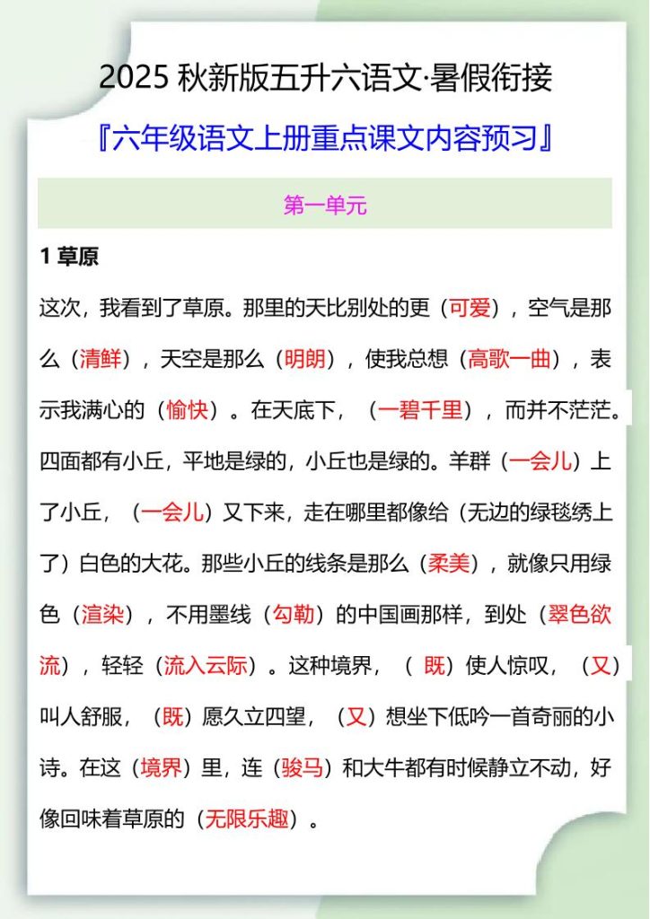 【2025秋新版】五升六暑假衔接——六年级语文上册重点课文内容预习-资源教程须哥