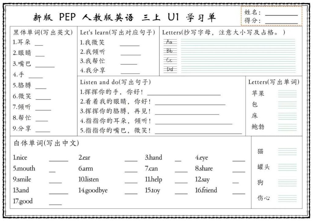 新版三上英语U1-U6单元学习单（人教PEP)-资源教程须哥
