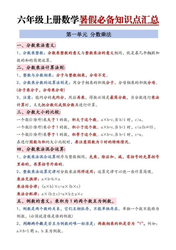 六年级上册数学暑假必备知识点汇总9页-资源教程须哥