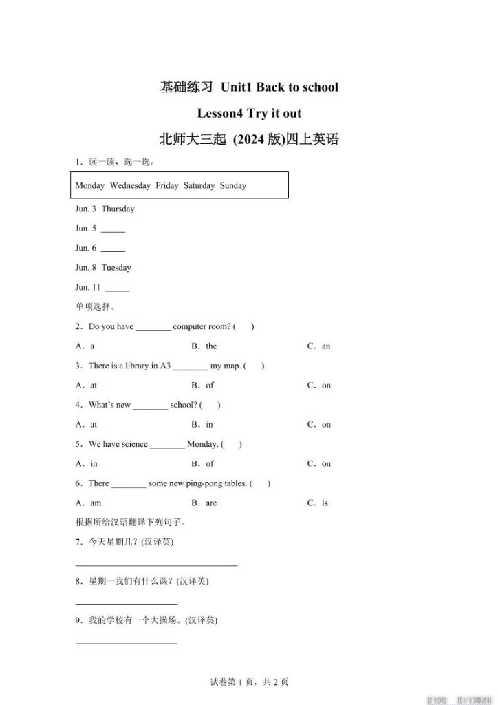 2025-2026学年北师大版（2024）英语四年级上册Unit1BacktoschoolLesson4基础练习（同步练）-资源教程须哥
