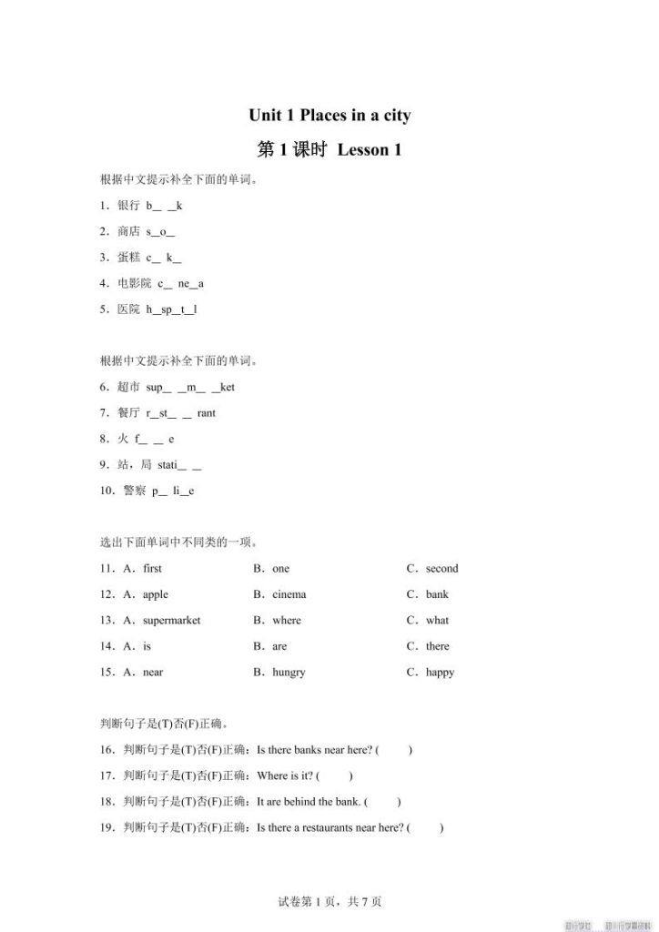 2025-2026学年英语人教大同版（2024）四年级上册Unit1Lesson1（分层作业）-资源教程须哥