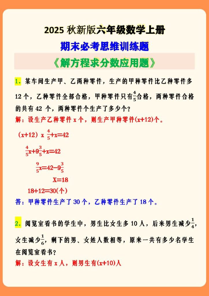 【2025秋新版】六年级数学上册期末必考思维训练题-资源教程须哥