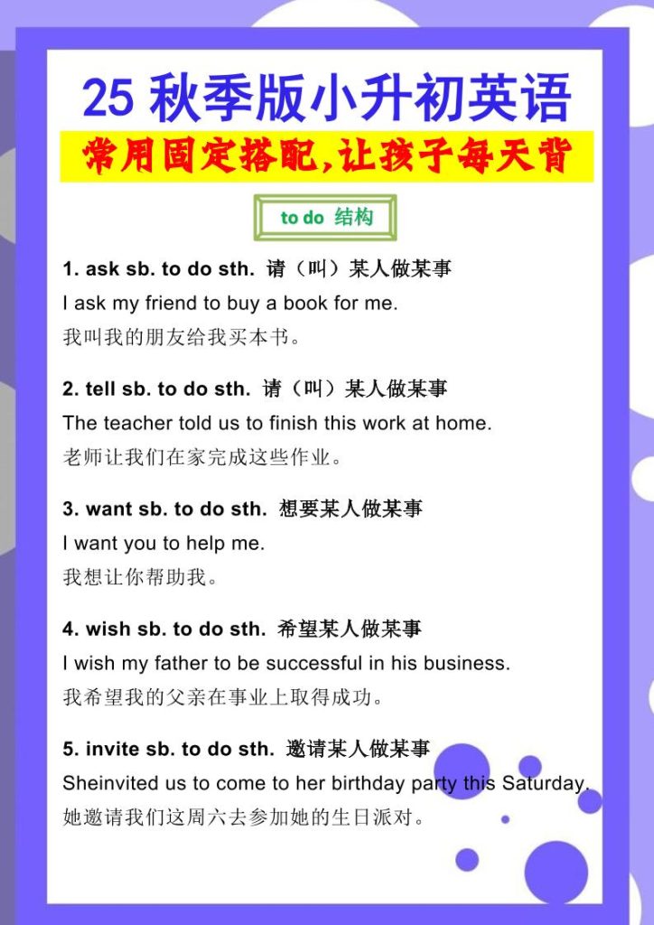 【2025秋新版】小升初英语常用固定搭配-资源教程须哥