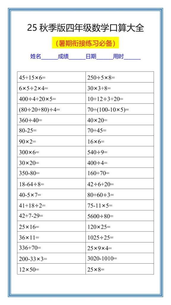 【2025秋新版】四升五数学暑假口算练习题-五上数学-资源教程须哥