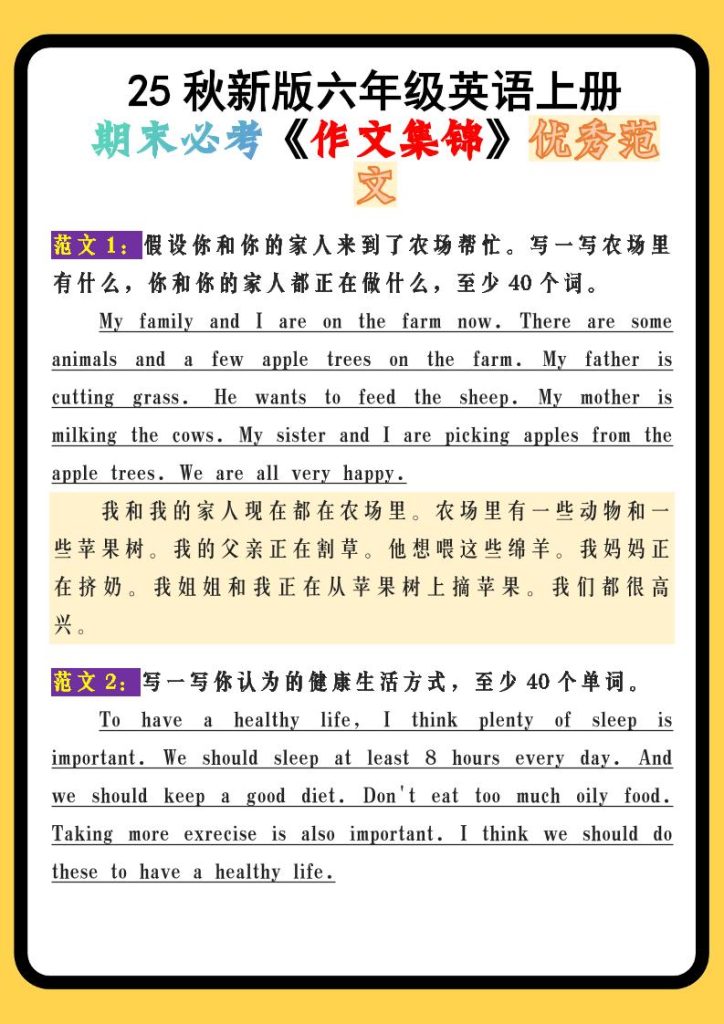 【2025秋新版】六年级英语上册期末必考《作文集锦》优秀范文-资源教程须哥