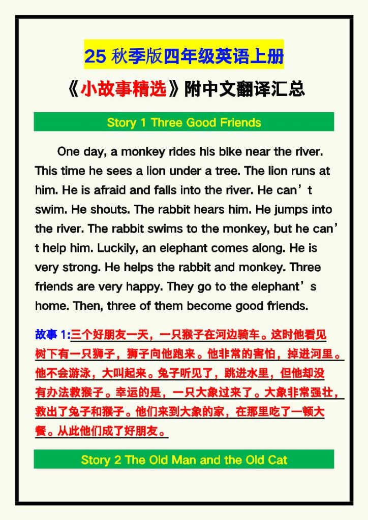 【2025秋新版】四年级英语上册《小故事精选》附中文翻译！-资源教程须哥