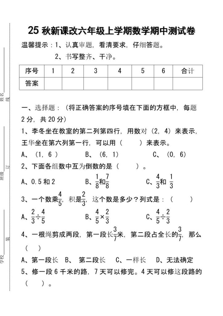【2025秋新版】六年级上学期数学期中测试卷-资源教程须哥