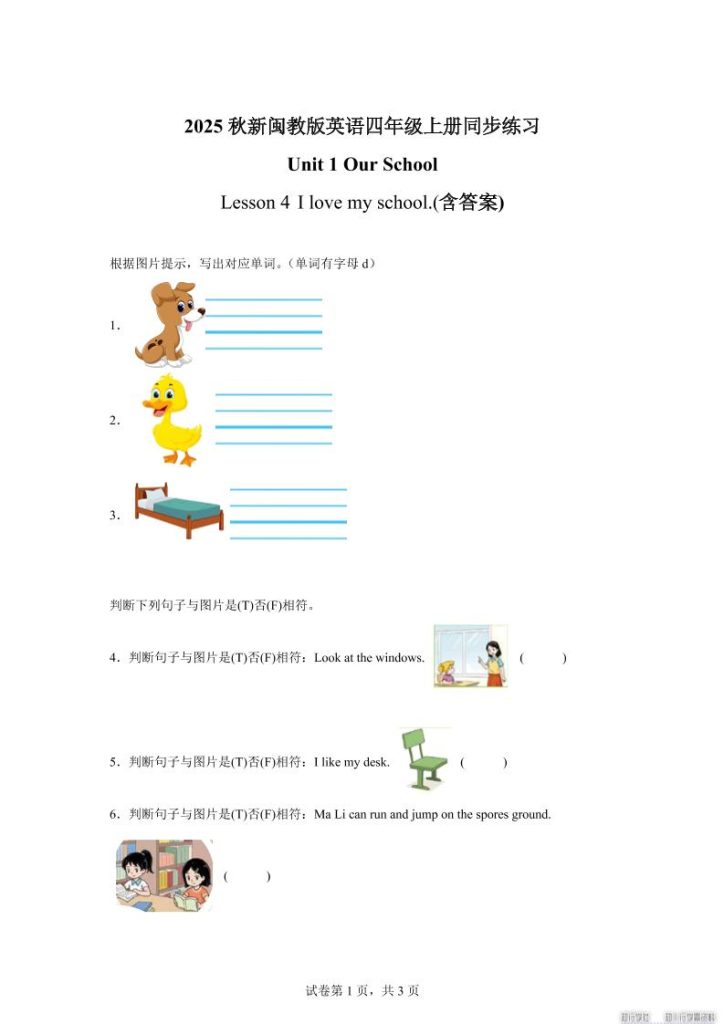 2025-2026学年闽教版（2024）英语四年级上册Unit1OurSchoolLesson4Ilovemyschool.（同步练）-资源教程须哥