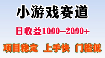 副业天花板！小游戏掘金：日入1k + ，0 门槛上手无难度，人人可做上手快，项目超稳定【揭秘】-资源教程须哥