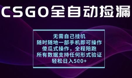 基于游戏交易平台的全自动捡漏项目，不用挂G不用玩游戏，一个手机即可操作，新手小白轻松月入1W+【揭秘】-资源教程须哥