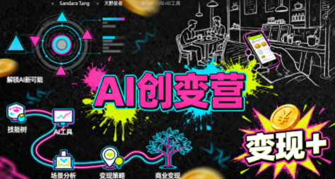 从0到1学AI：能落地、能赚钱的全场景实战课-资源教程须哥