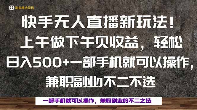 一部手机，上午做 下午见收益，学会秒上手，轻松日入500+-资源教程须哥