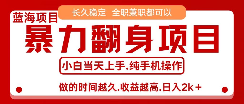 零成本信息差赚钱，小白轻松上手，年前翻项目，8天赚1.6w-资源教程须哥