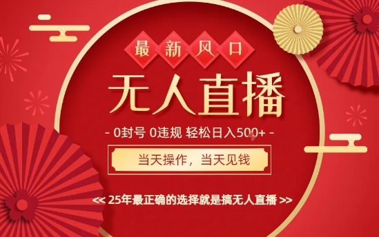 0违规，不封号，最新AI玩法，当天秒见收益，可矩阵，最稳定的项目，没有之一【揭秘】-资源教程须哥
