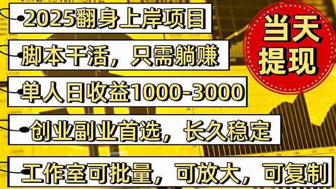 稳定八年美金掘金2.0脚本干活，只需躺赚。单人日收益1000-3000可批量、...-资源教程须哥