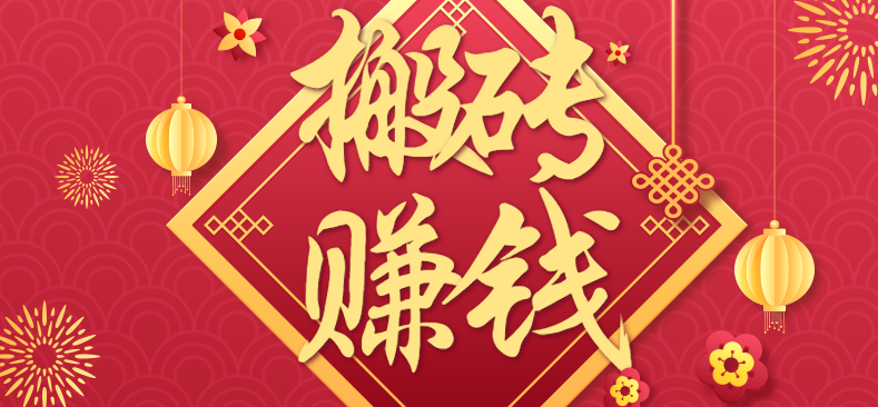 利用取信息差，一部手机即可适合普通人轻松上手，能轻松日赚百元的小项目-资源教程须哥