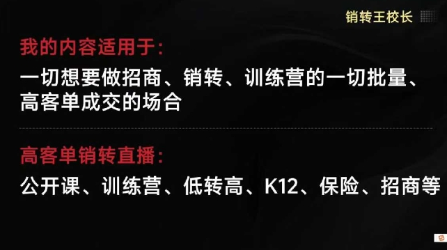 销转王校长合集，销转课，把公开课做成印钞机，送王校长印钞机课-资源教程须哥