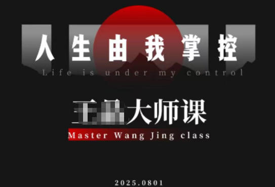 流量破局-人生由我掌控，从素人快速进阶，实现流量与商业价值双丰收-资源教程须哥