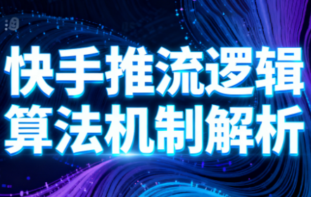 万三·快手短视频带货-资源教程须哥