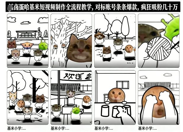 卤蛋哈基米短视频制作全流程教学，条条爆款，疯狂吸粉几十万-资源教程须哥