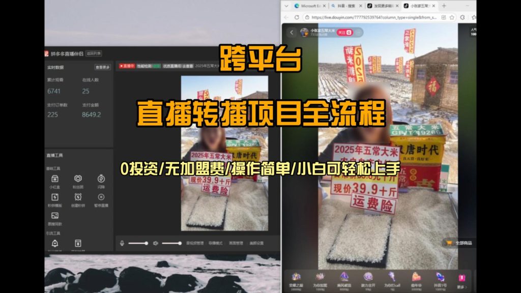 直播转播 每天每台电脑200+ 操作简单每天几分钟 小白两天上手-资源教程须哥