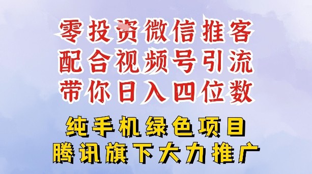 零成本就能干的推客项目免费注册即可开启自己的微信小店，配合视频号引流，带你轻松日入4位数-资源教程须哥