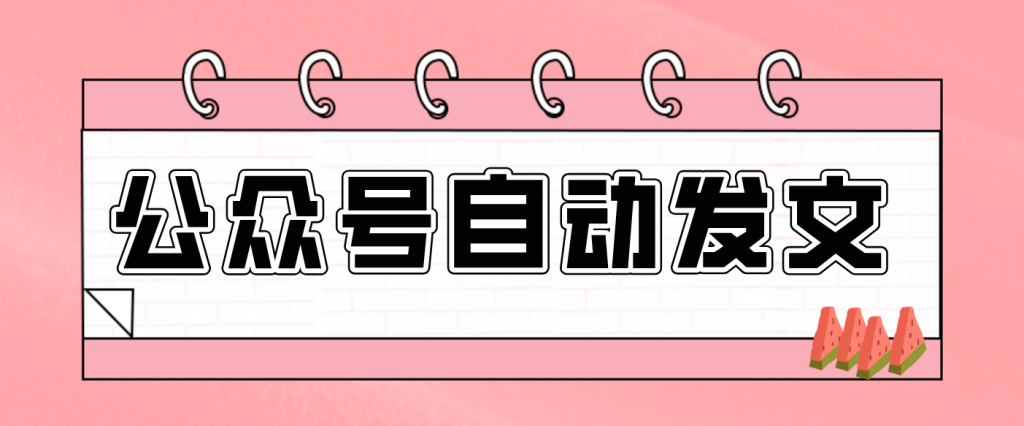 零门槛搞定AI发文流水线！从主题到公众号草稿箱，全程自动化(详细步骤)-资源教程须哥