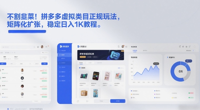 不割韭菜！拼多多虚拟类目正规玩法，矩阵化扩张，稳定日入1K教程【揭秘】-资源教程须哥