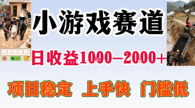全年可变现项目，无门槛不露脸小游戏直播，日入1k+，长期稳定副业【揭秘】-资源教程须哥