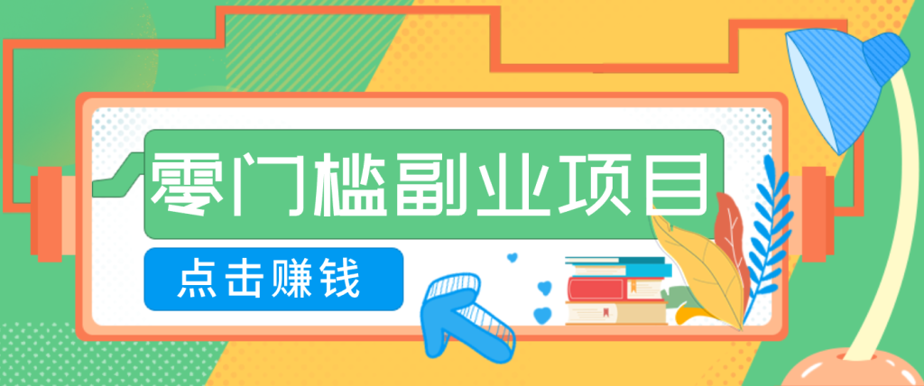 AI时代零门槛副业！一部手机解锁躺赚密码日入2000+，新手也能快速上手。-资源教程须哥