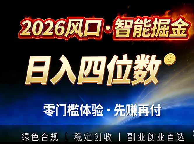 2026智能美金套利，全自动对冲策略护航，低门槛可实操。单人单日2000+全自动运行省心省力-资源教程须哥