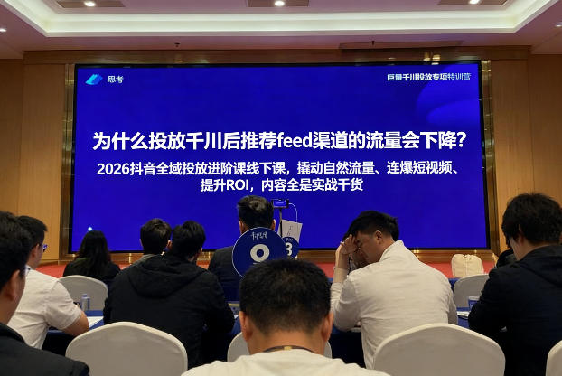 2026抖音全域投‮进放‬阶课线下课，撬‮自动‬然流量、连‮短爆‬视频、提升ROI，内容全‮实是‬战干货-资源教程须哥